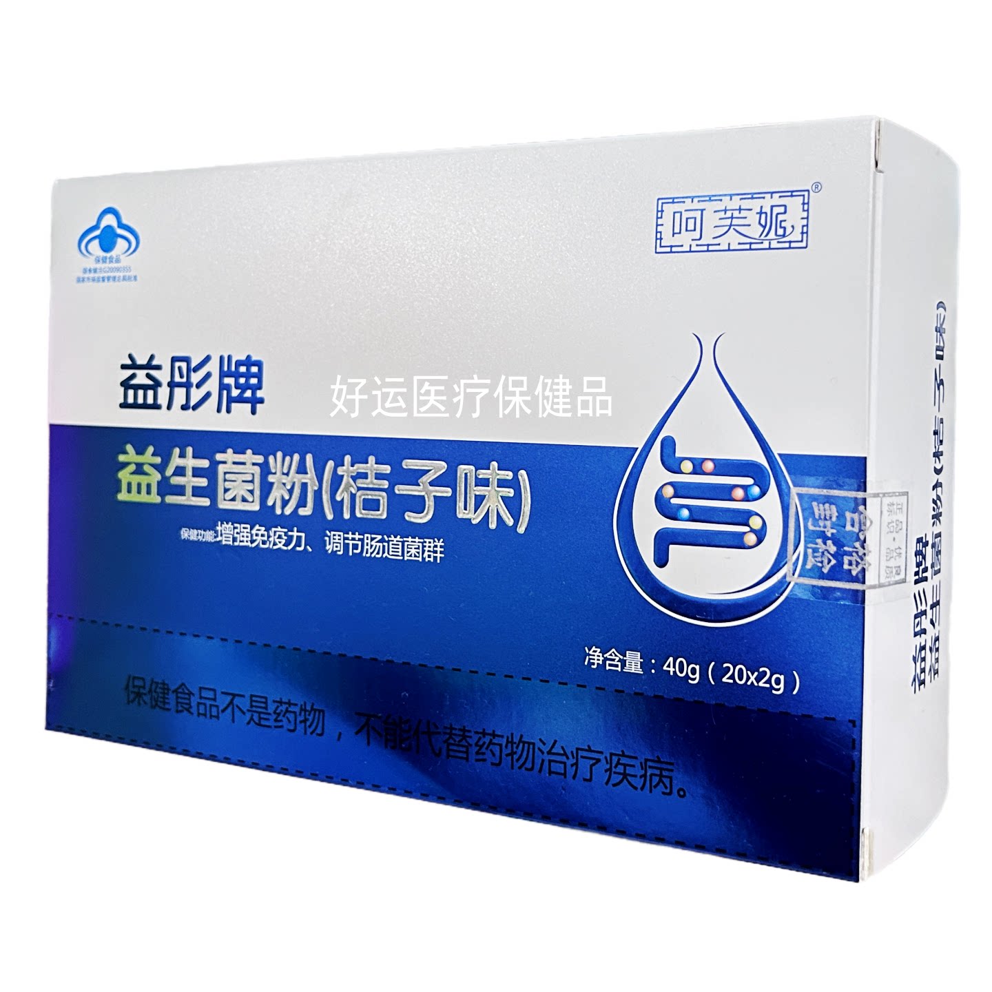 呵芙妮 益彤牌益生菌粉（桔子味益生菌