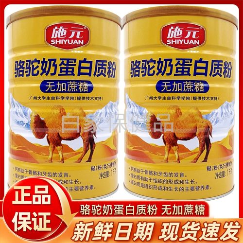 施元骆驼奶无加蔗糖蛋白质粉