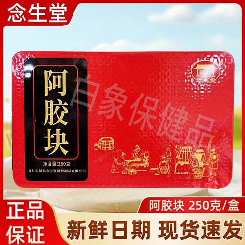 念生堂阿胶块龟胶块鹿胶块正品