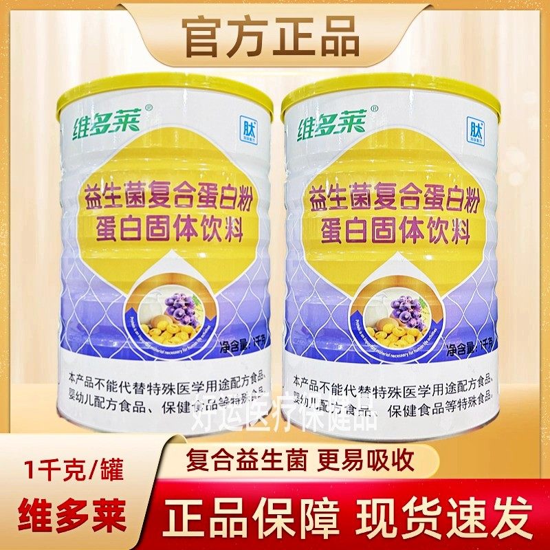 维多莱益生菌复合蛋白粉乳清蛋白粉固体饮料营养补充送礼1000g,保健食品/膳食营养补充食品,大豆分离蛋白/混合蛋白,淘宝优惠券,粉丝福利购,淘宝优惠卷