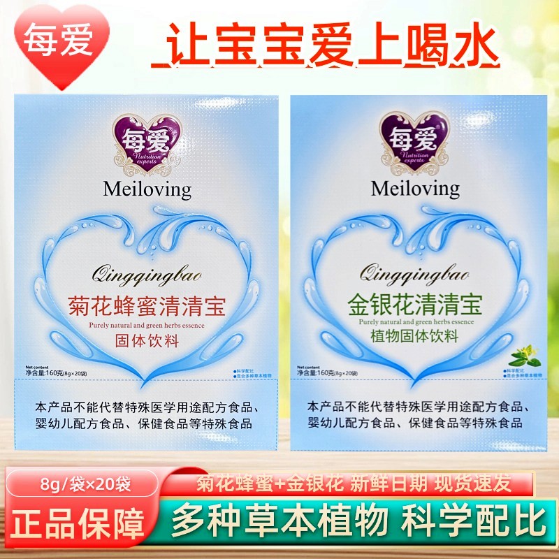 每爱菊花蜂蜜清清宝金银花宝宝奶粉伴侣爱喝水火气独立包装20袋