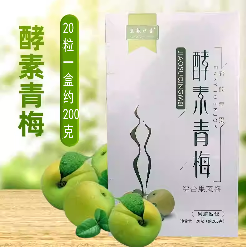 粒粒仟素酵素青梅20粒一盒正品梅子青梅果正品保障新日期