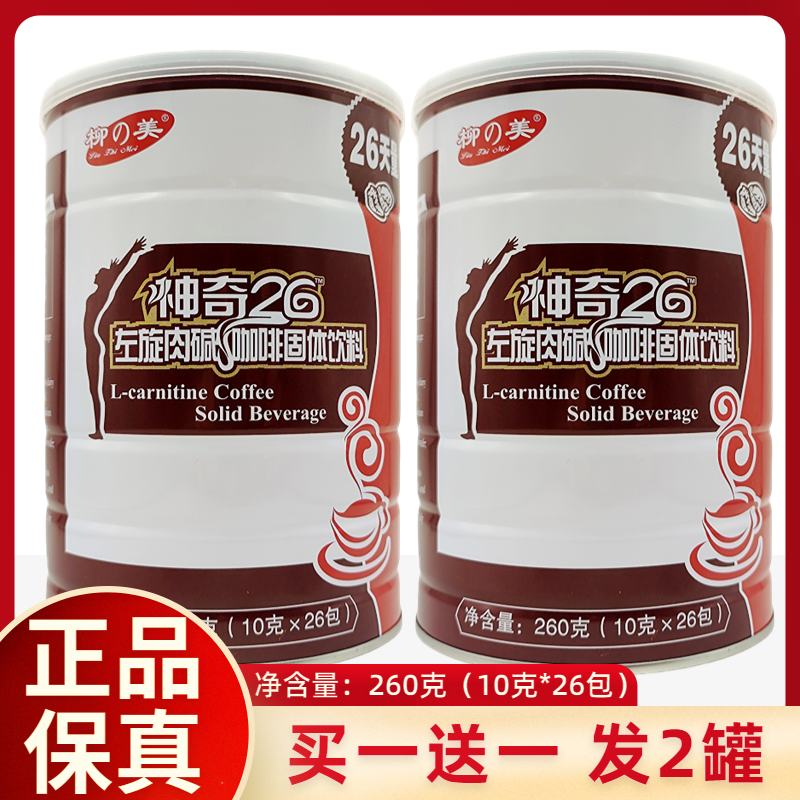 2桶神奇26咖啡柳之美左旋肉碱咖啡360咖啡男女通用神奇V26正品