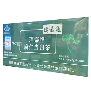 速速通 瑶寨牌麻仁当归茶55g(2.5g/袋*22袋)