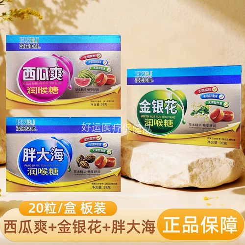 汉氏贝健西瓜爽金银花胖大海