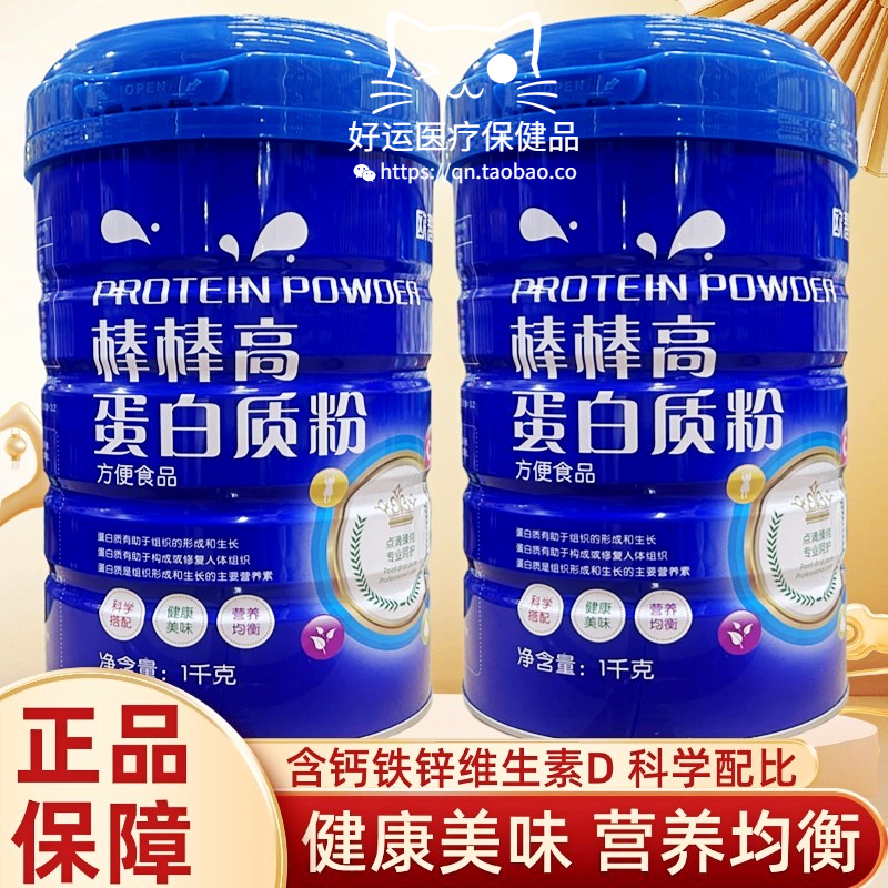 欧碧健棒棒高蛋白质粉1千克儿童青少年学生蛋白粉补充增强营养