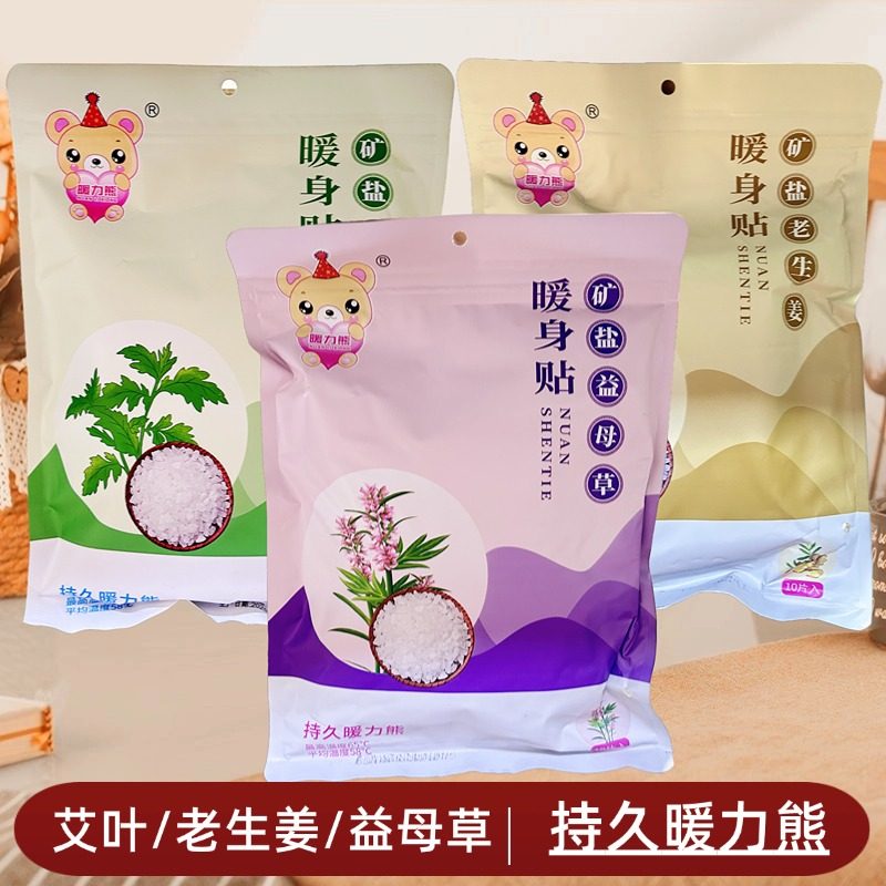 暖力熊暖身贴艾叶生姜益母草三味组合持久暖力熊保暖贴10片/袋,居家日用,保暖贴/热敷贴,淘宝优惠券,粉丝福利购,淘宝优惠卷