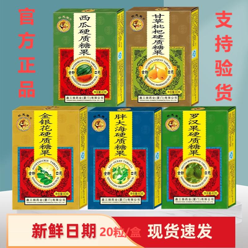 怀恩堂鑫三扬甘草枇杷硬质糖果甘草枇杷护嗓清嗓子润喉糖40克正品