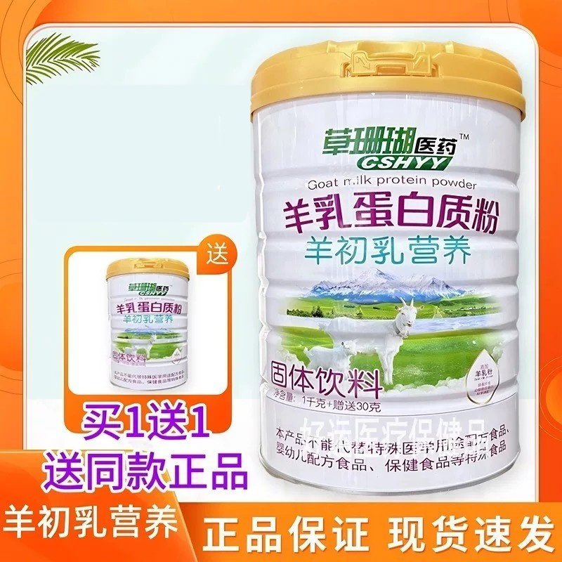 羊乳蛋白质粉营养羊奶蛋白粉