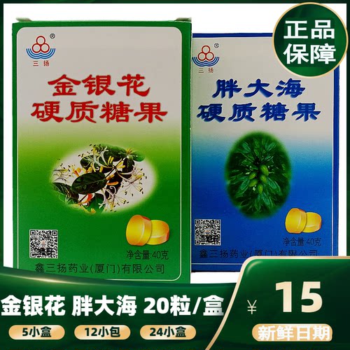 金银花胖大海含片硬质糖果三扬