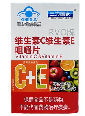 三力国药维生素C维生素E咀嚼片