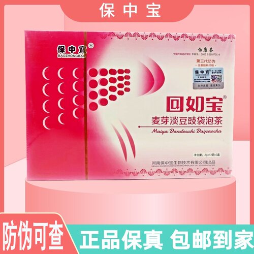 保中宝麦芽淡豆豉袋泡茶怡康