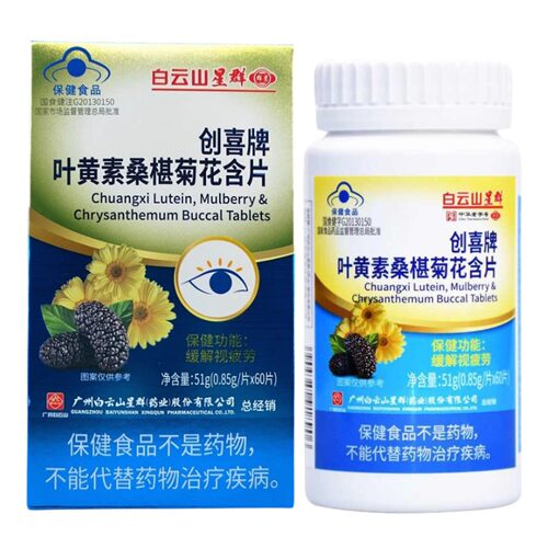 创喜牌叶黄素桑椹菊花含片