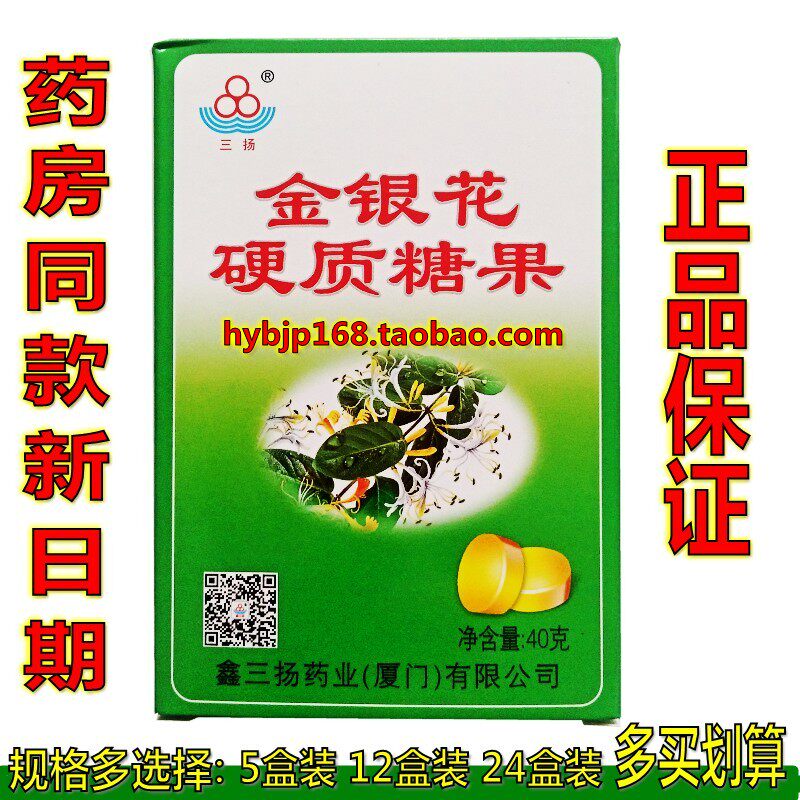 Jan 3 Honeysuckle Hard candy Three Yang Sterculia Buccal tablet 480 A box of Sterculia Lozengesin the Snacks/Nuts/Specialty , Sweets and snacks/Jelly/Pudding , Candy  category - from Buy2taobao.com to provide professional Taobao agent buy service