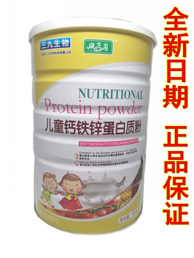 藥店正品三九生物康芝美兒童鈣鐵鋅蛋白質粉兒童蛋白粉