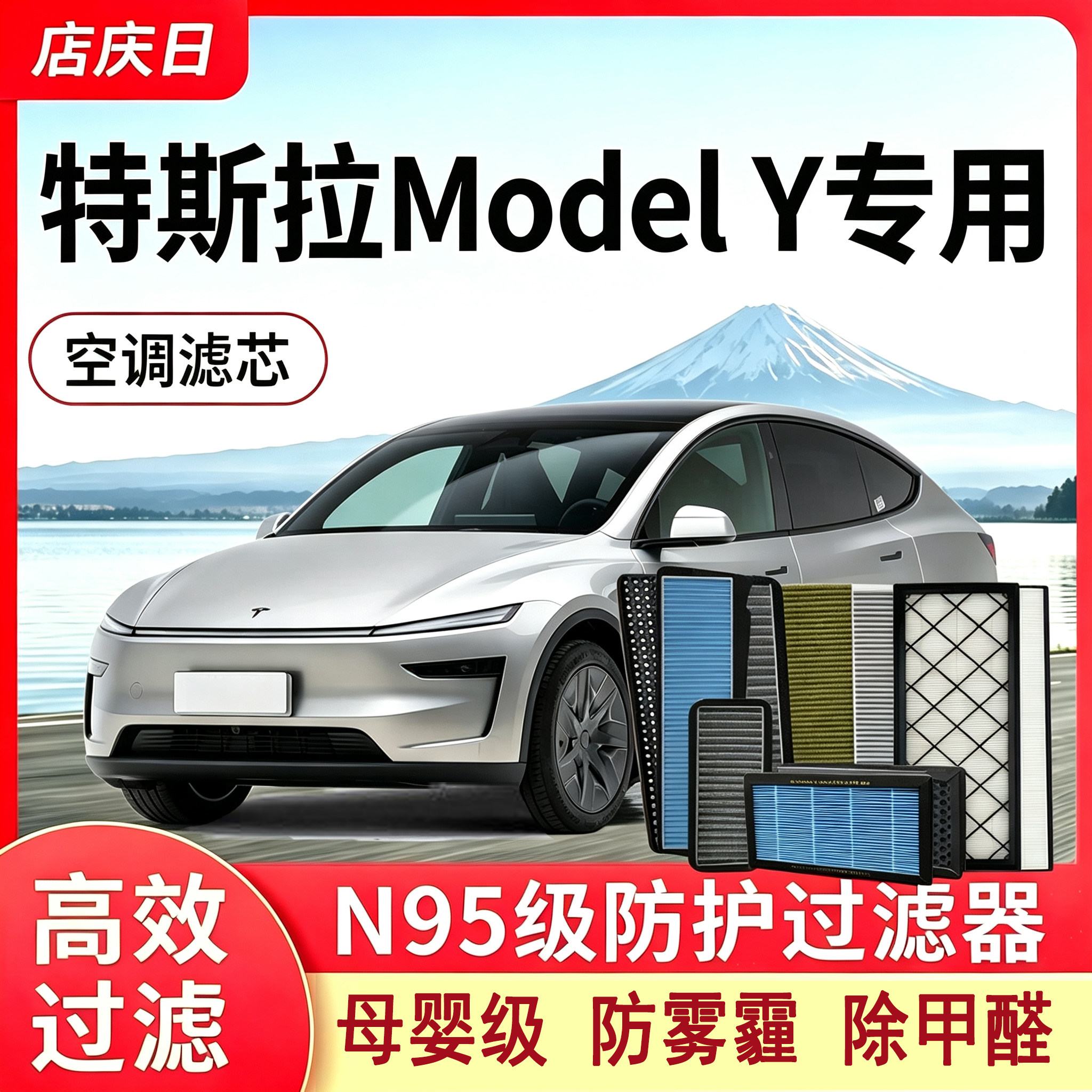 特斯拉Model Y专用原厂尺寸香薰空调滤芯活性炭N95级汽车空气滤芯