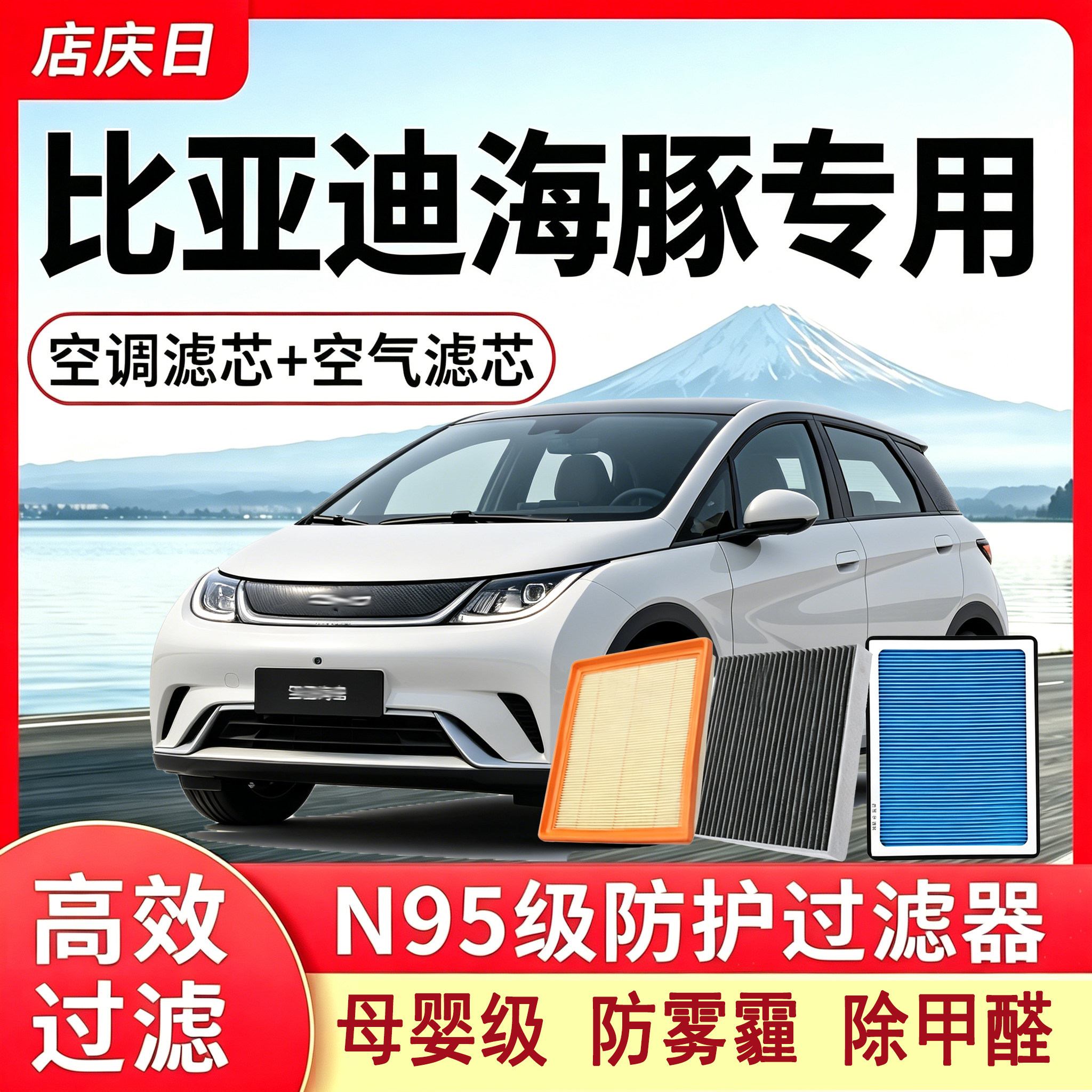 比亚迪海豚专用原厂尺寸香薰空调滤芯活性炭N95级汽车空气滤芯