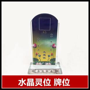 殡葬用品男女通用新款水晶灵位牌位家用骨灰盒寄存灵堂摆件带照片