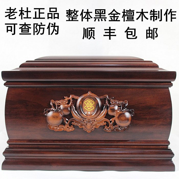 老杜实木骨灰盒福禄寿防潮木质寿盒丧葬用品迁坟可用殡葬用品棺材