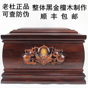 老杜实木骨灰盒福禄寿防潮木质寿盒丧葬用品迁坟可用殡葬用品棺材