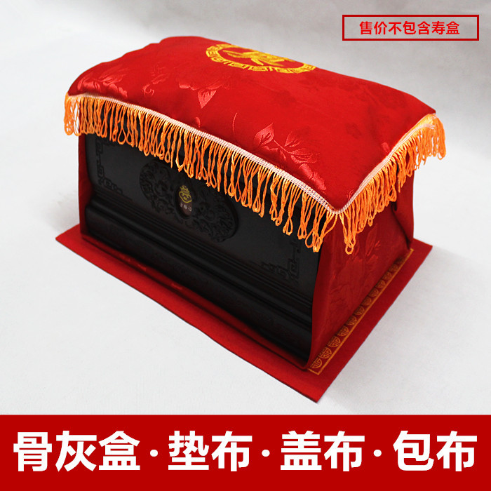 丧葬用品大全骨灰盒刺绣包布白事盖布垫布红布寿盒铺盖铺金盖银被