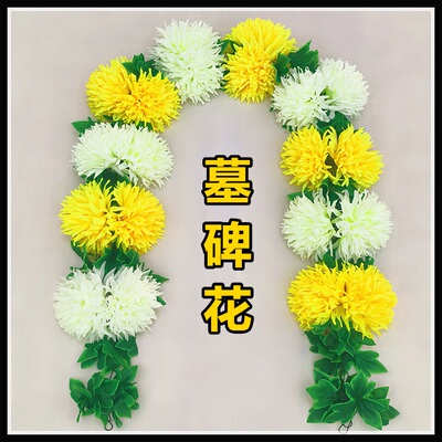 公墓墓碑拉花藤条仿真假菊花