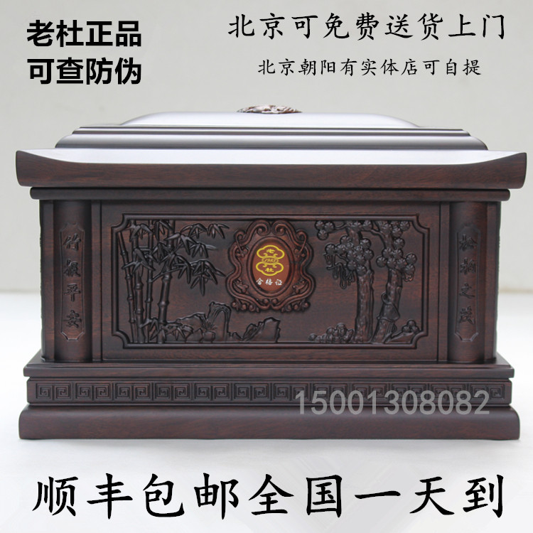 骨灰盒 纯实木老杜正品雅典居檀香木男女殡葬用品高档黑檀木 寿盒