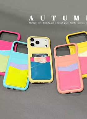 适用苹果17promax插卡手机壳IP16保护套15/14/13/12/11撞色卡包壳