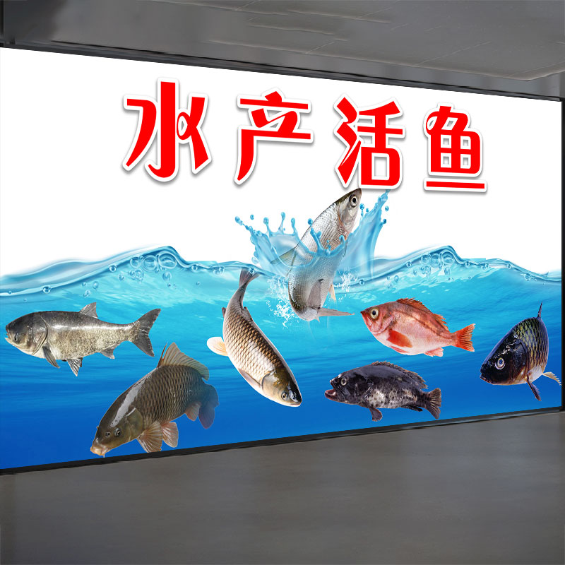 海鲜水产活鱼贴纸贴画装饰画原生态养殖水库海鲜广告海报自粘海报图片