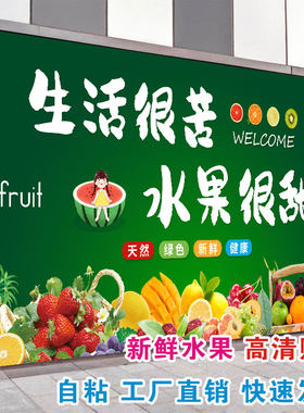 水果店背景墙自粘贴画墙贴生鲜超市新鲜水果壁画贴纸广告海报墙纸