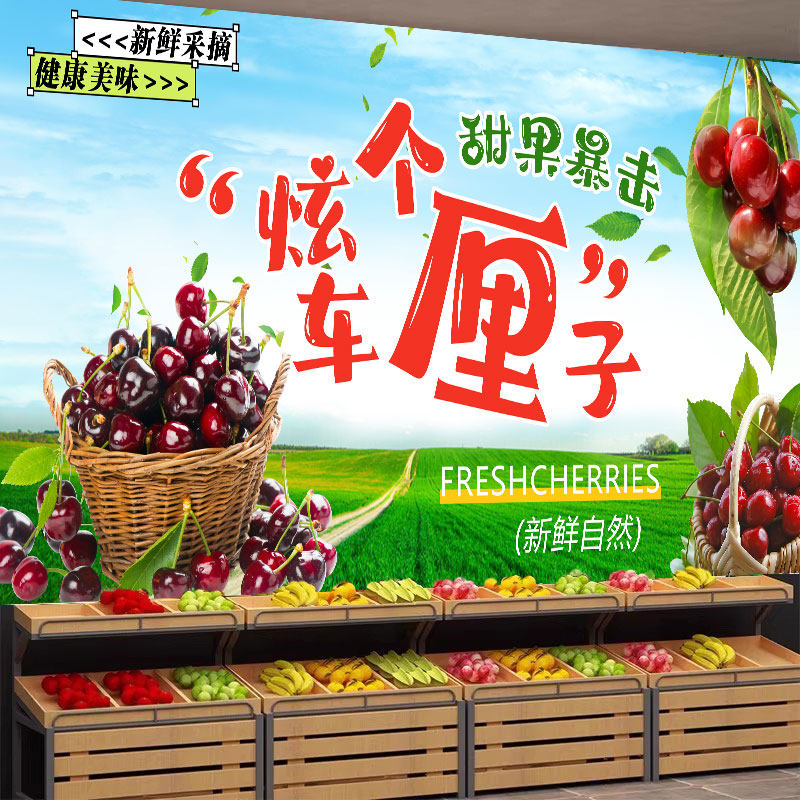 车厘子水果墙贴新鲜樱桃贴纸画宣传贴纸背景墙自粘墙纸海报装饰画,家居饰品,软装墙贴,淘宝优惠券,粉丝福利购,淘宝优惠卷