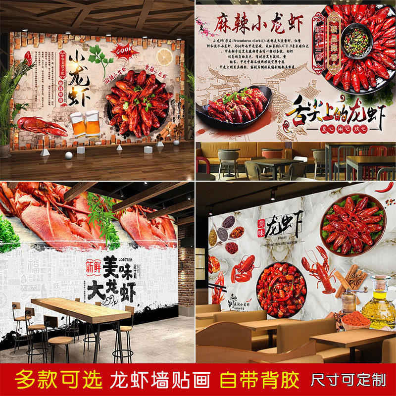 小龙虾广告海报贴纸自粘贴画图案店铺装饰个性墙贴墙纸装修壁纸画