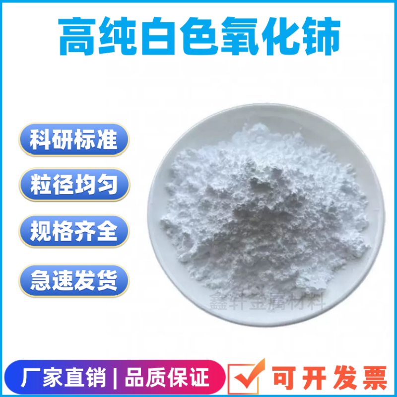氧化铈科研稀土抛光粉玻璃研磨粉
