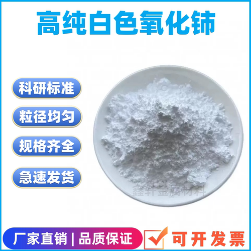 氧化铈科研稀土抛光粉玻璃研磨粉