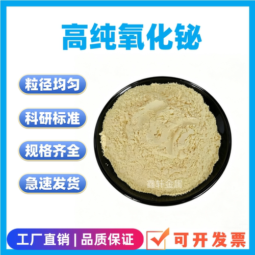 氧化铋 Bi2O3高纯超细微米氧化铋纳米氧化铋 超细氧化铋 科研专用