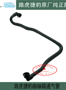 原装路虎揽胜发现捷报F-PACEF-TYPEXFXJ废气管呼吸管曲轴箱通风管