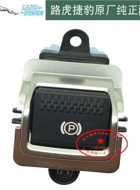 原装全新进口捷豹F-PACEXEXF电子手刹按钮汽车停车开关纯正配件