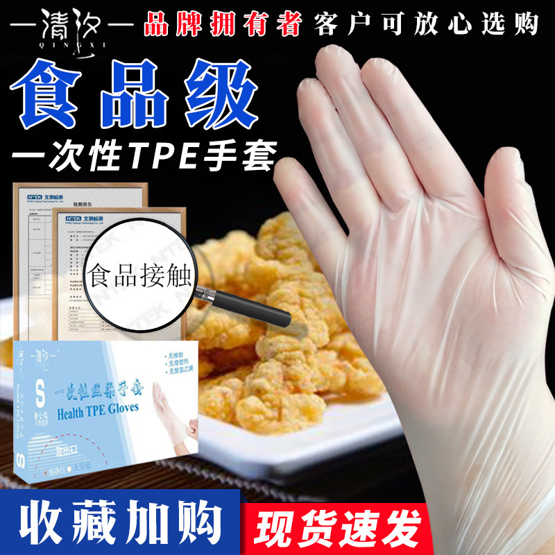 一清汐一次性丝柔手套用品食品清沙夕pvc牌tpe多用途高弹灵敏感应