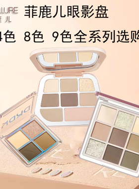 FOCALLURE/菲鹿儿四色八色九眼影盘修饰轮廓 眼部修饰 配色日常