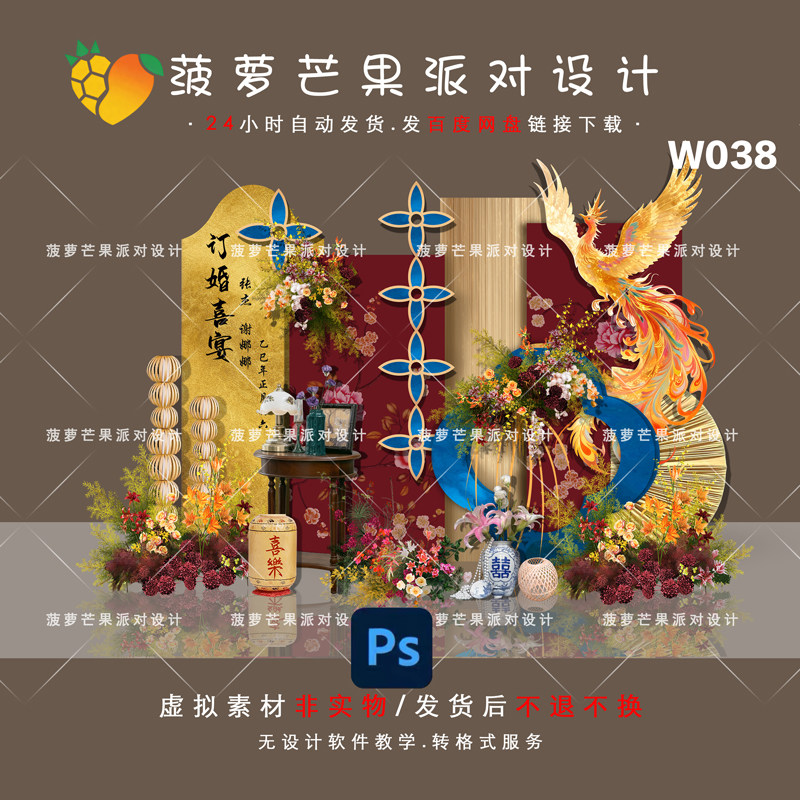 新中式红蓝撞色婚房订婚宴水牌派对背景设计素材非实物ps源