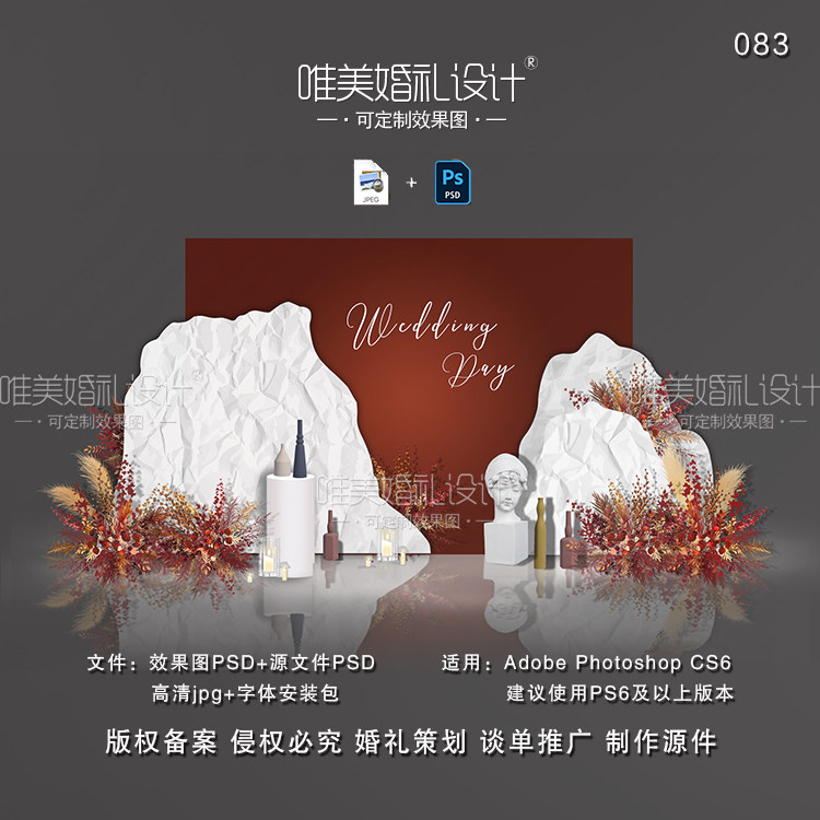 唯美红色新中式婚礼简约舞台背景婚礼设计KT板素材PSD效果图户外