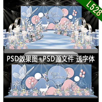 L528粉色蓝色浪漫花园梦幻婚礼舞台迎宾签到设计PSD效果图psd素材