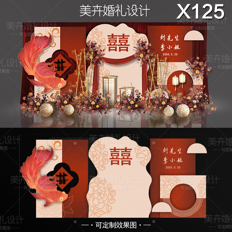 X125新中式婚礼背景设计 香槟红色迎宾签到区效果图PSD素材模