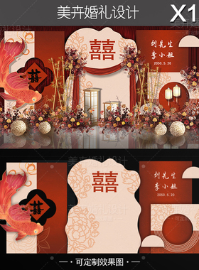 X125新中式婚礼背景设计 香槟红色迎宾签到区效果图PSD素材模