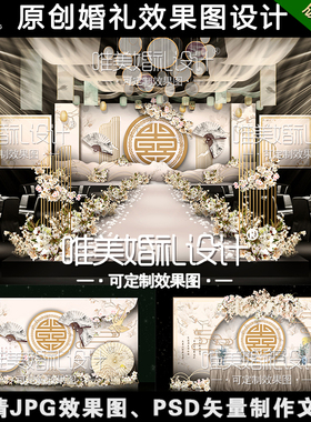 香槟色新中式婚礼策划设计效果图手绘PSD源文件制作文件