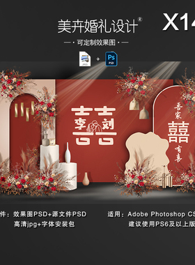 X147新中式中国风婚礼背景设计 香槟红色迎宾区效果图PSD素材模板