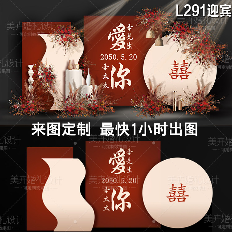 L291迎宾中国风新中式香槟红婚礼舞台效果图订婚宴素材PSD源文件