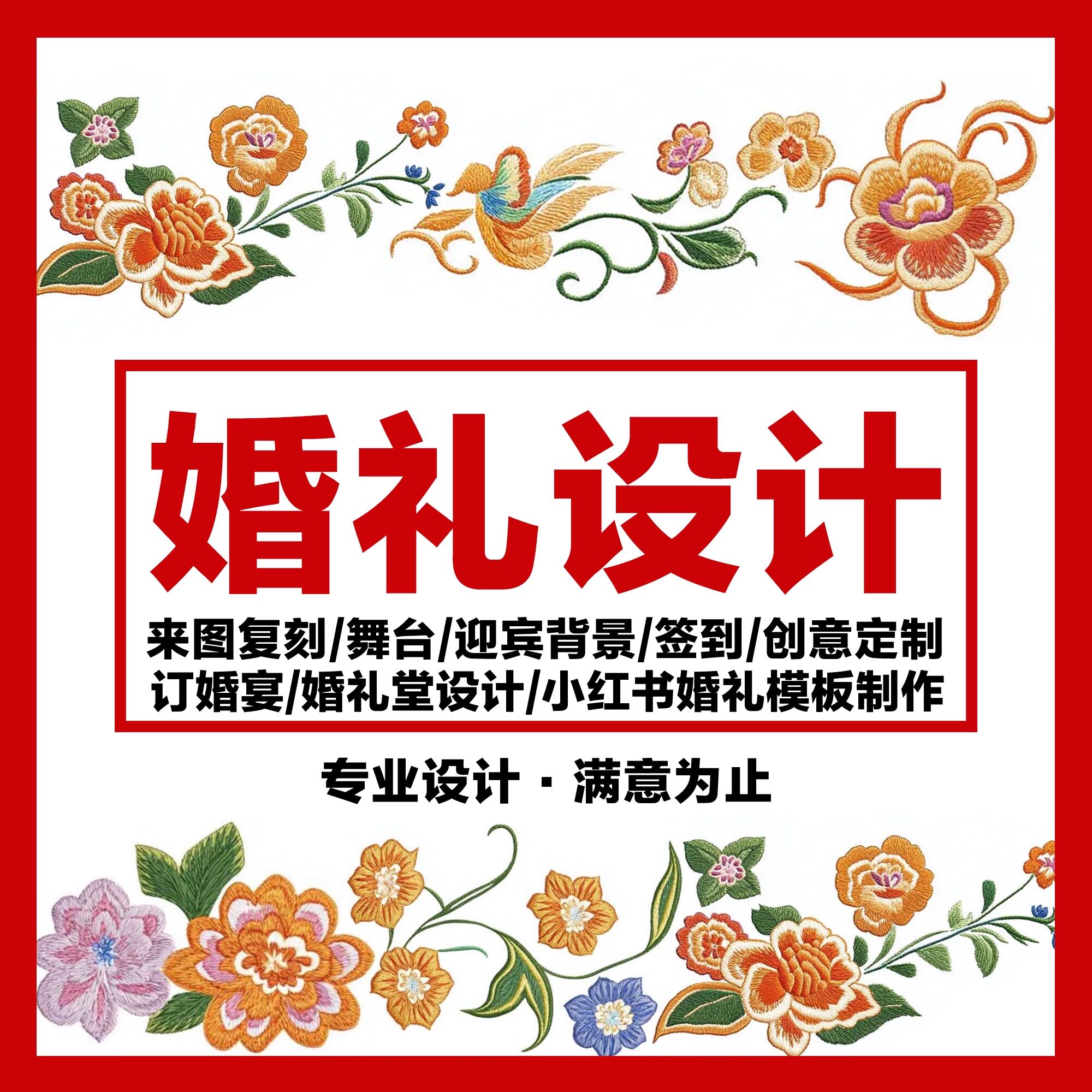 婚礼设计手绘婚礼效果图定制平面样图/效果图销售