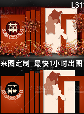 L311迎宾中国风香槟红色新中式婚礼设计效果图PSD素材自动发货