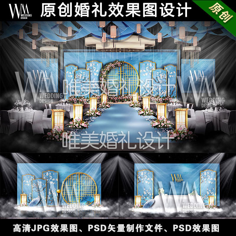 蓝色新中式原创方案婚礼设计效果图平面源文件PSD背景素材71